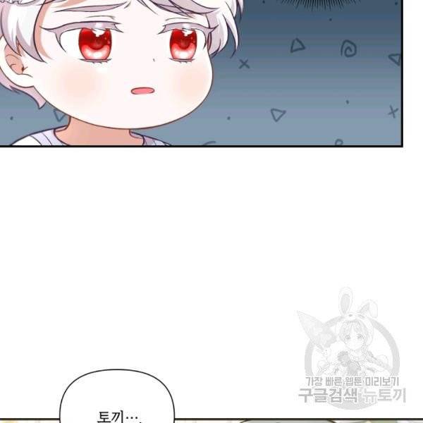 황녀님이 사악하셔 6화 16