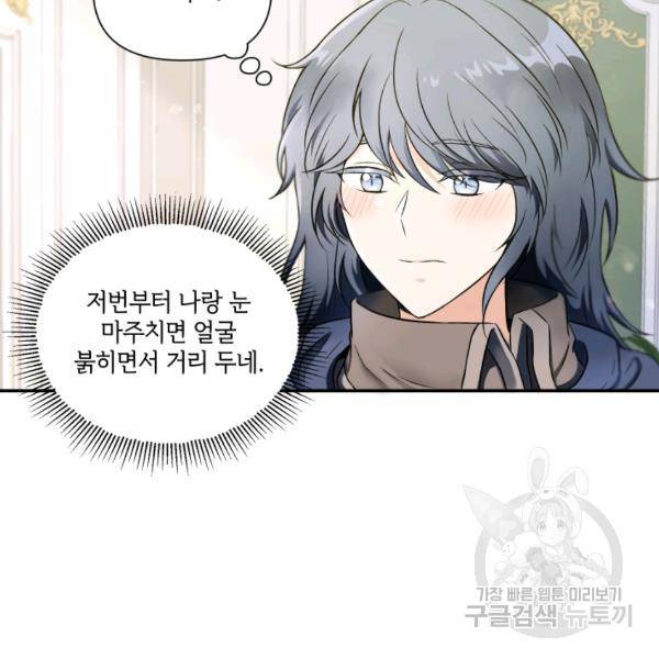 황녀님이 사악하셔 6화 17