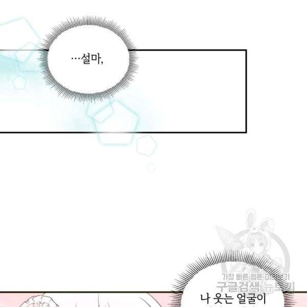 황녀님이 사악하셔 6화 18