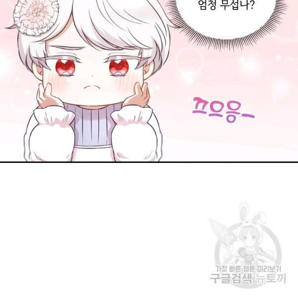 황녀님이 사악하셔 6화 19