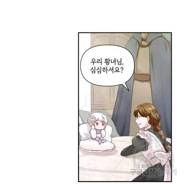 황녀님이 사악하셔 6화 20