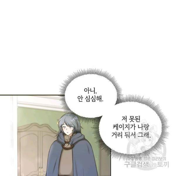 황녀님이 사악하셔 6화 21