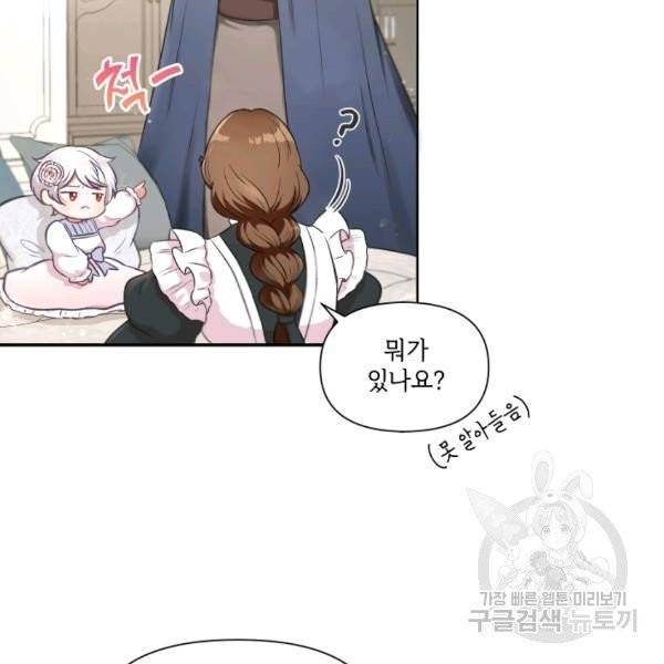 황녀님이 사악하셔 6화 22