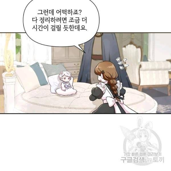 황녀님이 사악하셔 6화 23