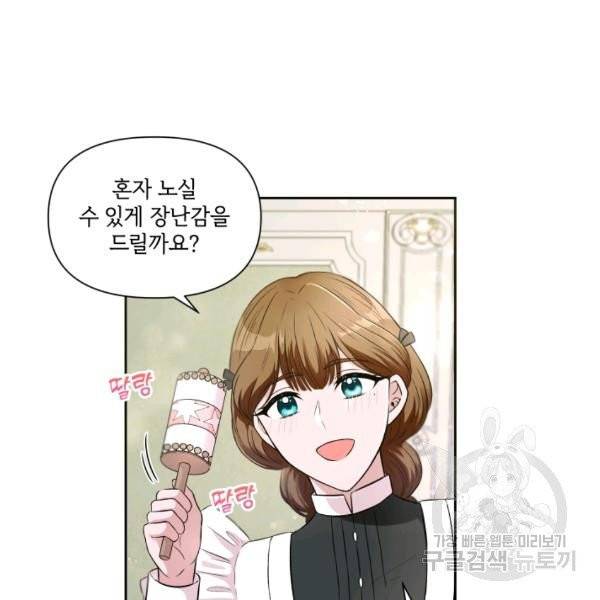 황녀님이 사악하셔 6화 24
