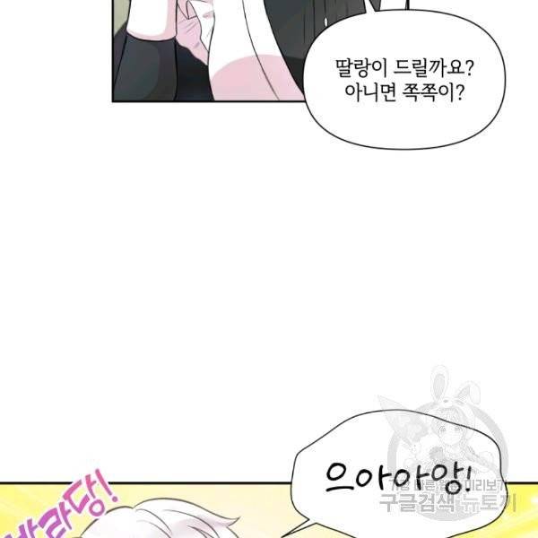 황녀님이 사악하셔 6화 25