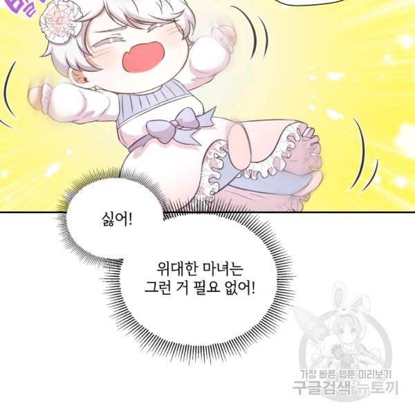 황녀님이 사악하셔 6화 26