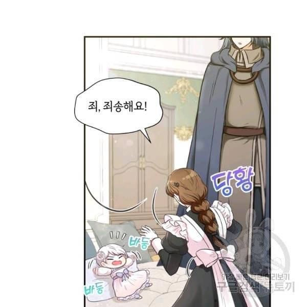 황녀님이 사악하셔 6화 27