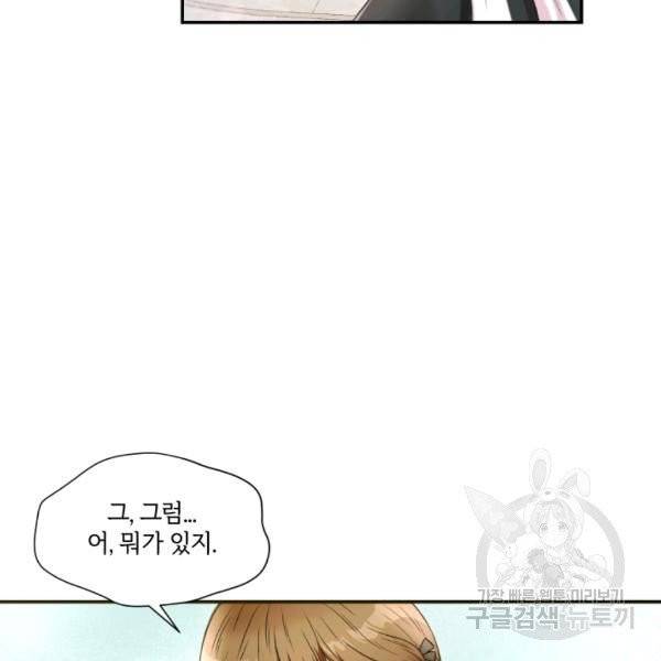 황녀님이 사악하셔 6화 28
