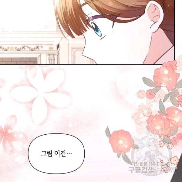 황녀님이 사악하셔 6화 31
