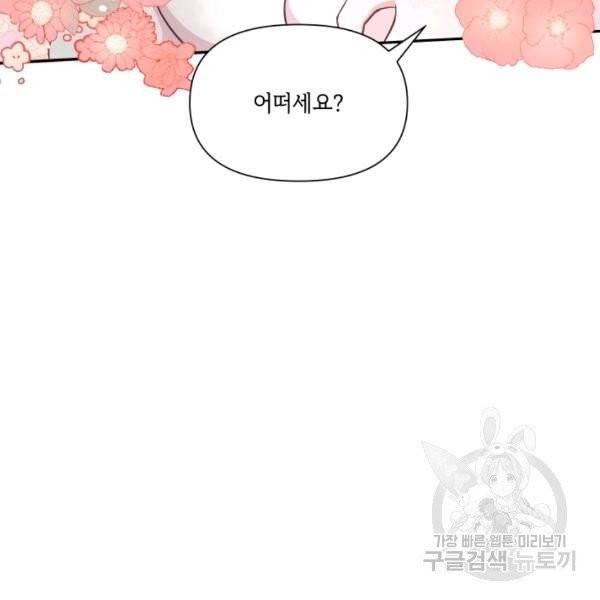 황녀님이 사악하셔 6화 33