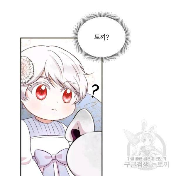 황녀님이 사악하셔 6화 34