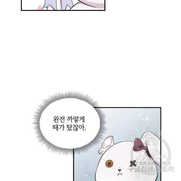 황녀님이 사악하셔 6화 35