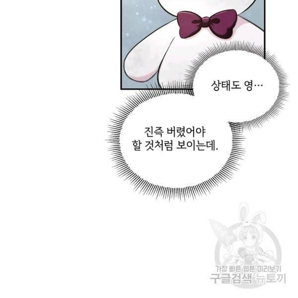 황녀님이 사악하셔 6화 36