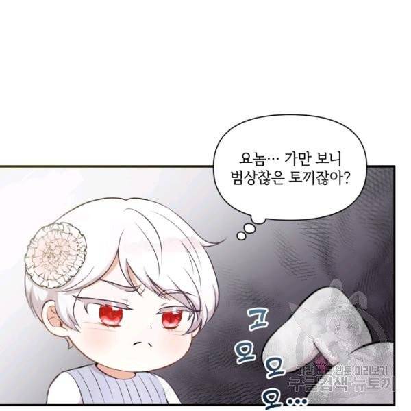 황녀님이 사악하셔 6화 38
