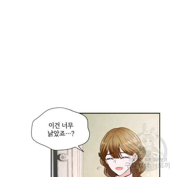 황녀님이 사악하셔 6화 39
