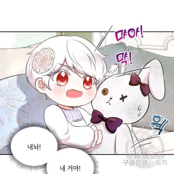 황녀님이 사악하셔 6화 41