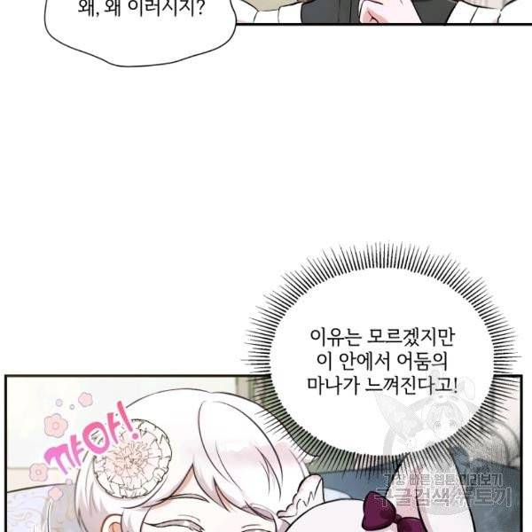 황녀님이 사악하셔 6화 43
