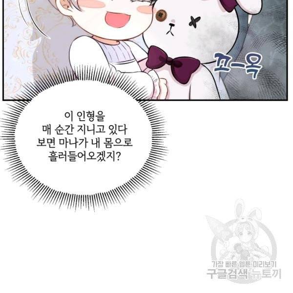 황녀님이 사악하셔 6화 44