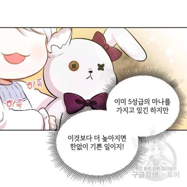 황녀님이 사악하셔 6화 45