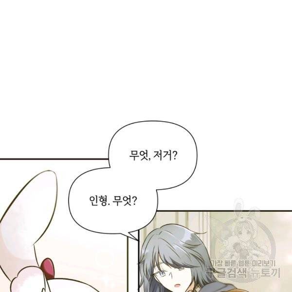 황녀님이 사악하셔 6화 52