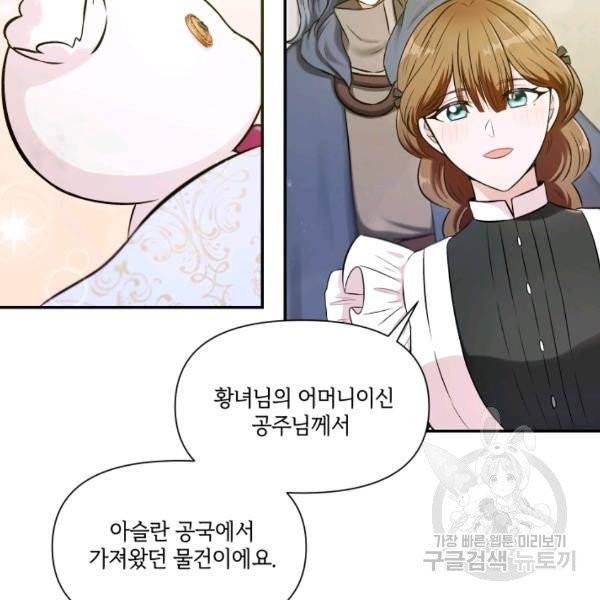 황녀님이 사악하셔 6화 53