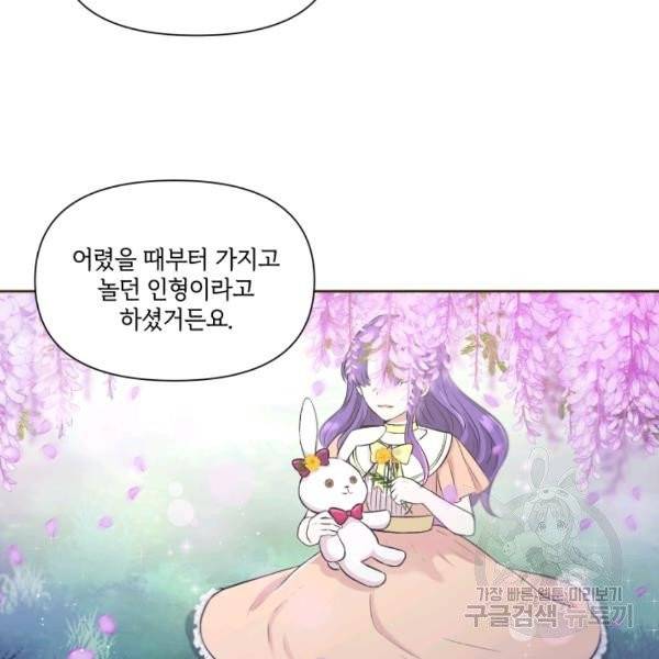 황녀님이 사악하셔 6화 54