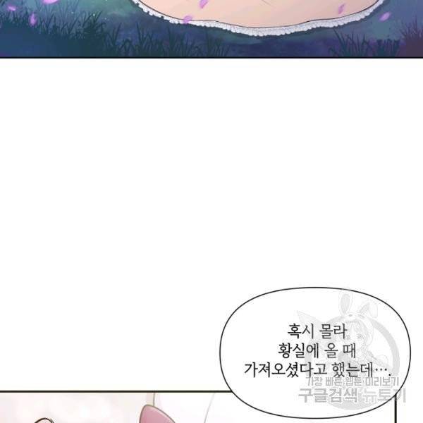 황녀님이 사악하셔 6화 55