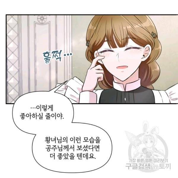 황녀님이 사악하셔 6화 57