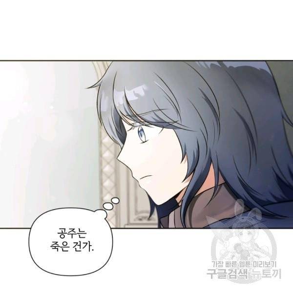 황녀님이 사악하셔 6화 58