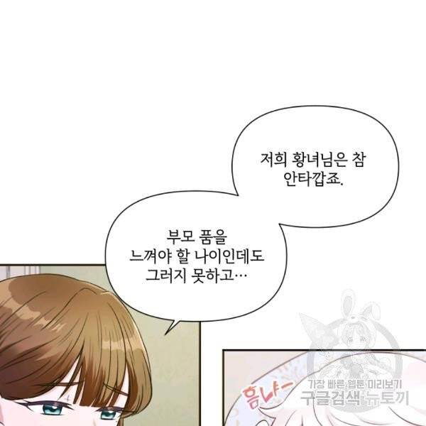 황녀님이 사악하셔 6화 59