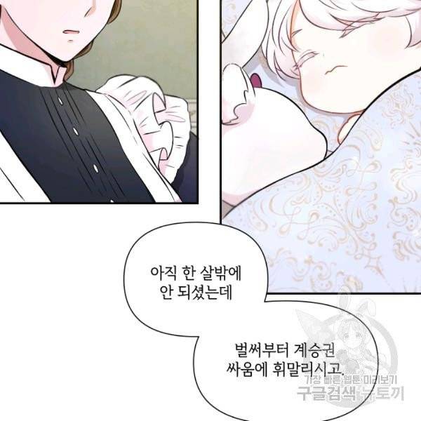 황녀님이 사악하셔 6화 60