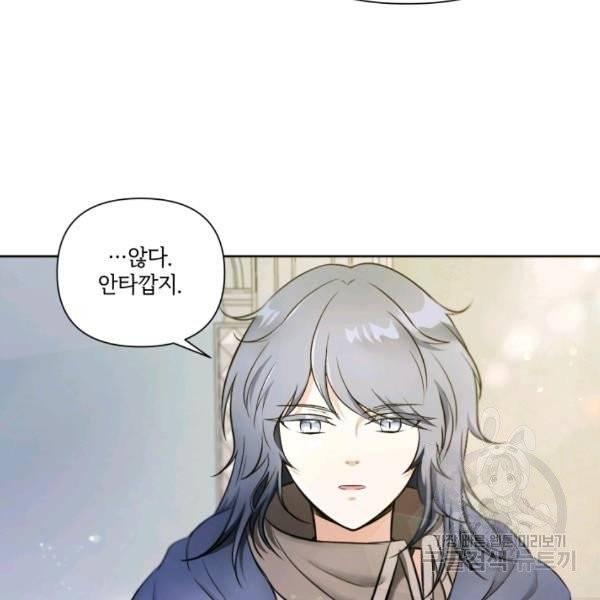 황녀님이 사악하셔 6화 61