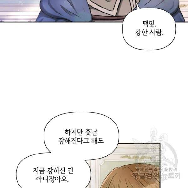 황녀님이 사악하셔 6화 62