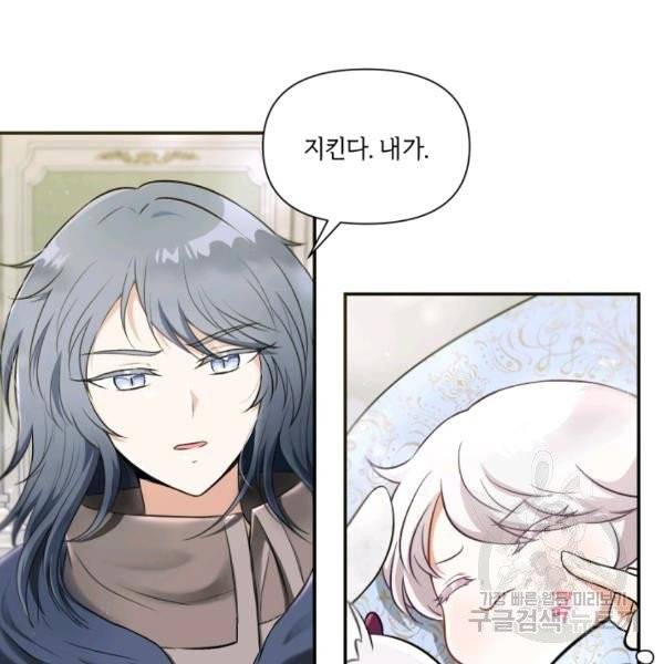 황녀님이 사악하셔 6화 64