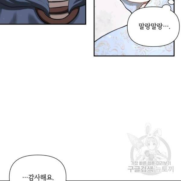 황녀님이 사악하셔 6화 65