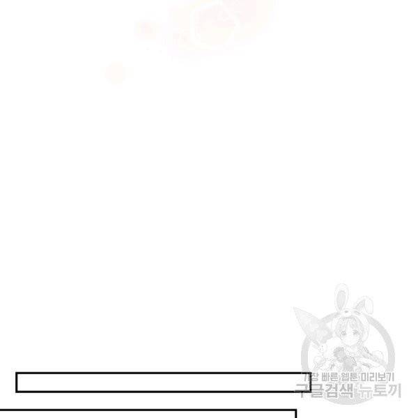 황녀님이 사악하셔 6화 68