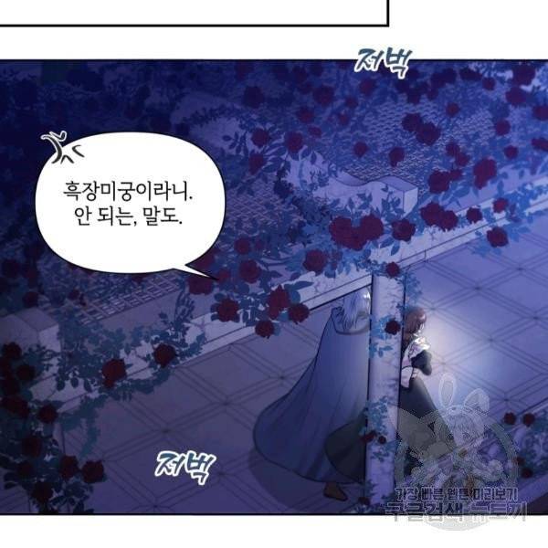 황녀님이 사악하셔 6화 69