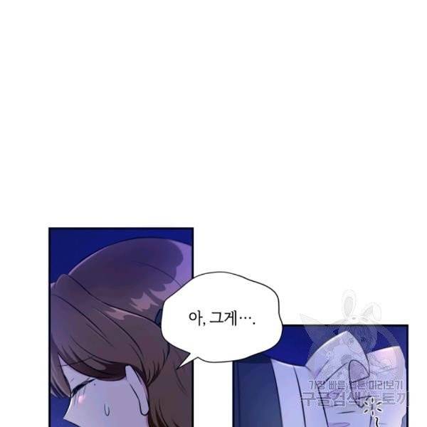 황녀님이 사악하셔 6화 70