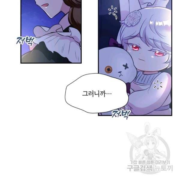 황녀님이 사악하셔 6화 71