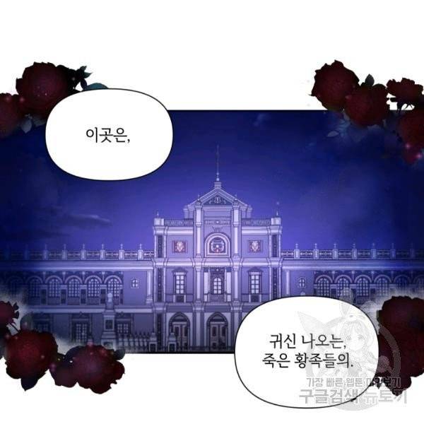 황녀님이 사악하셔 6화 72