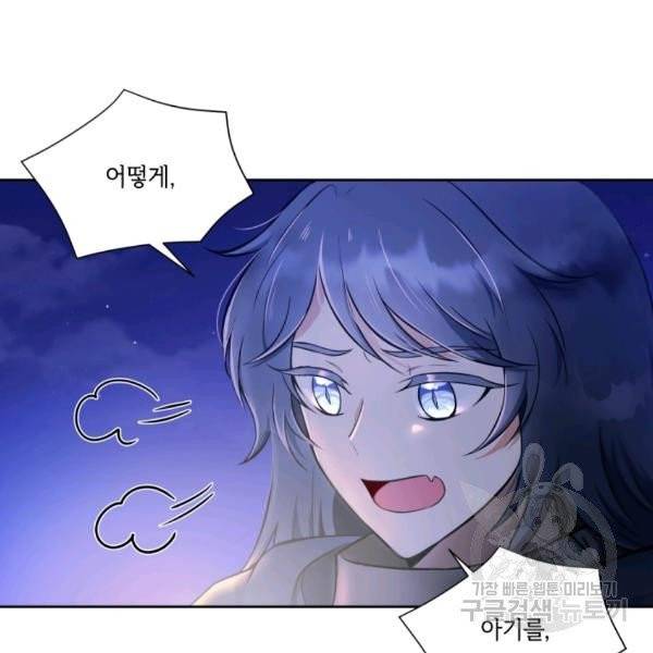 황녀님이 사악하셔 6화 73