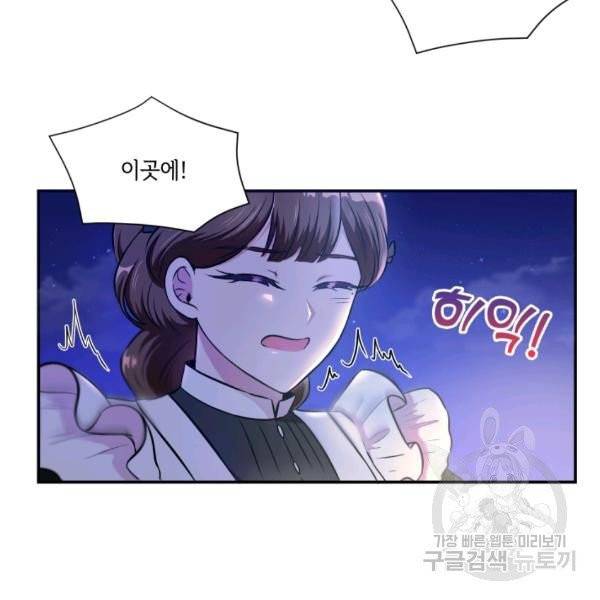 황녀님이 사악하셔 6화 74