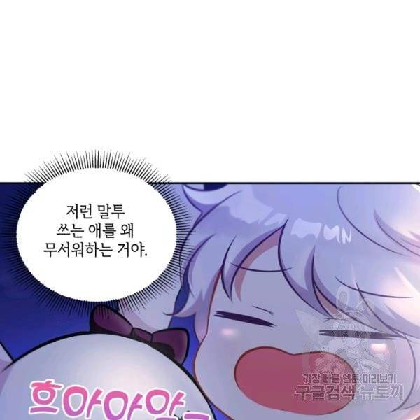 황녀님이 사악하셔 6화 75