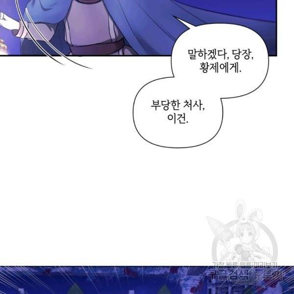 황녀님이 사악하셔 6화 77