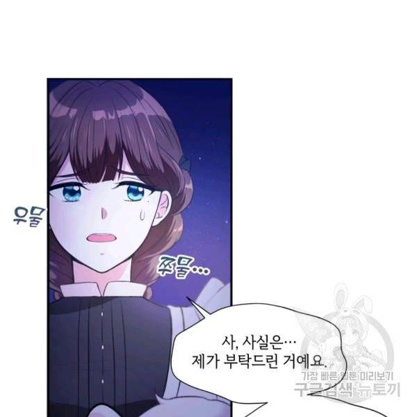 황녀님이 사악하셔 6화 79