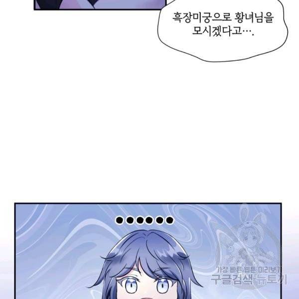 황녀님이 사악하셔 6화 80