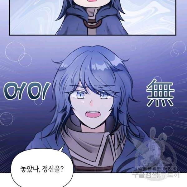 황녀님이 사악하셔 6화 81