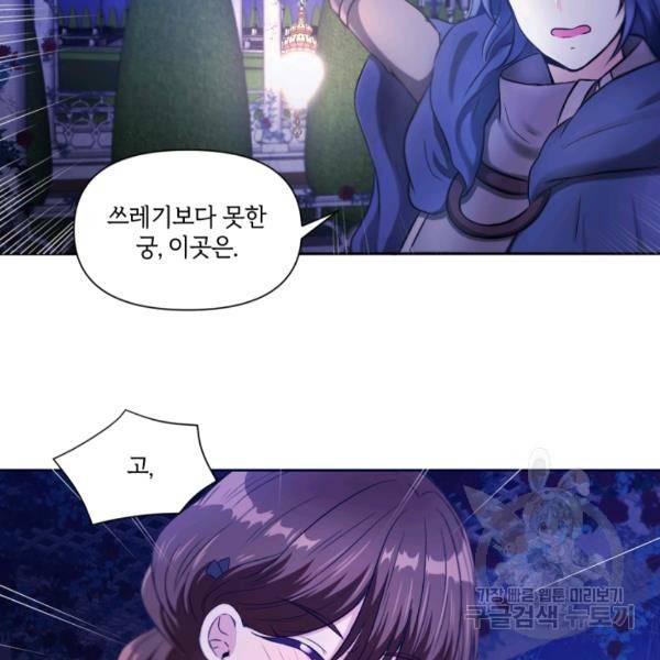 황녀님이 사악하셔 6화 83