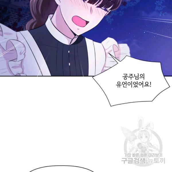 황녀님이 사악하셔 6화 84